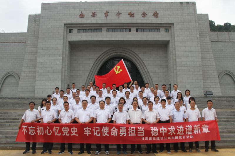 建設(shè)公司黨委主題黨日活動(dòng)——參觀延安、南梁紅色革命教育基地