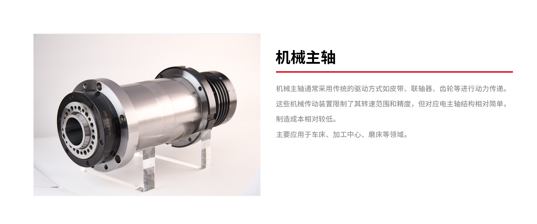 機(jī)械主軸.jpg