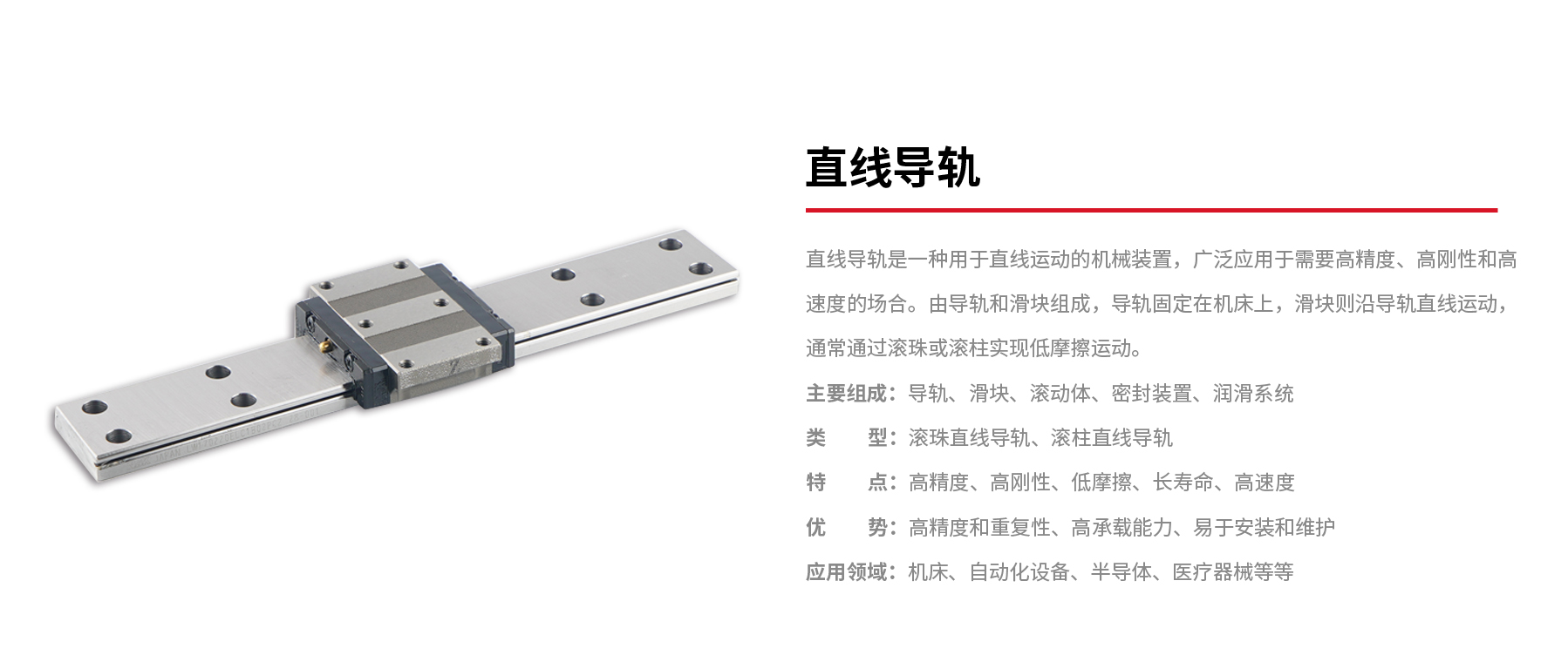 直線(xiàn)導(dǎo)軌.jpg
