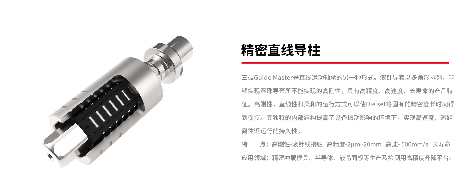 精密直線導柱.jpg