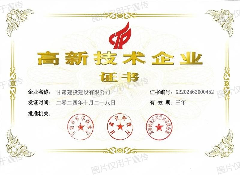 高新技術(shù)企業(yè)證書-2024_00.jpg
