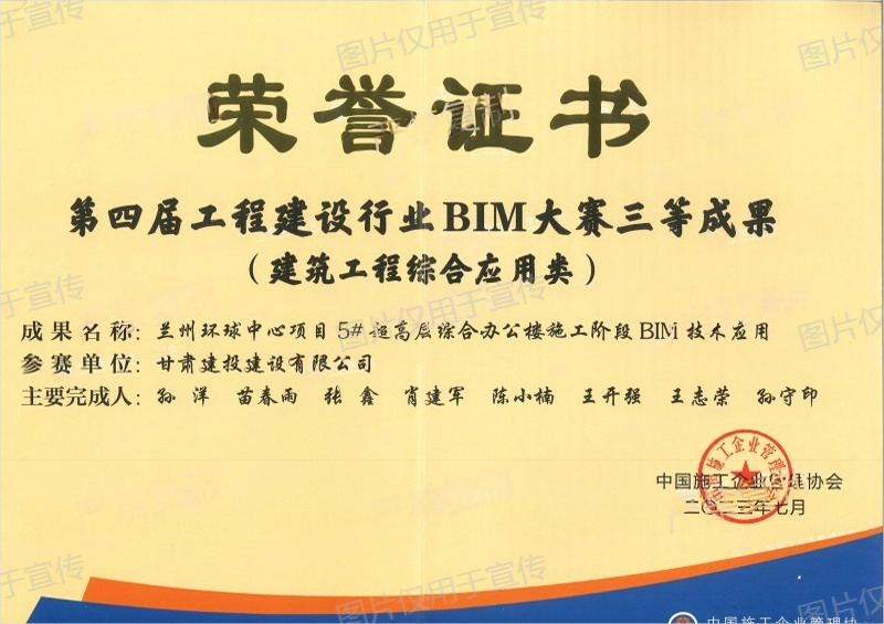 蘭州環(huán)球中心項(xiàng)目5%23 超高層綜合辦公樓施工階段BIM技術(shù)應(yīng)用_00(1).png