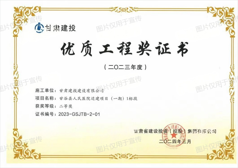 甘谷縣人民醫(yī)院遷建項(xiàng)目(一期)1標(biāo)段（建投杯優(yōu)質(zhì)工程）(1).png